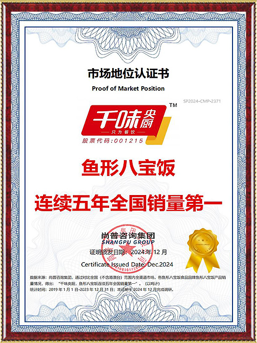 鱼形八宝饭，陆续五年全国销量第一