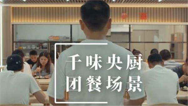 pp电子模拟器团餐场景宣传片