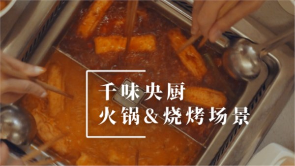 pp电子模拟器火锅烧烤场景宣传片